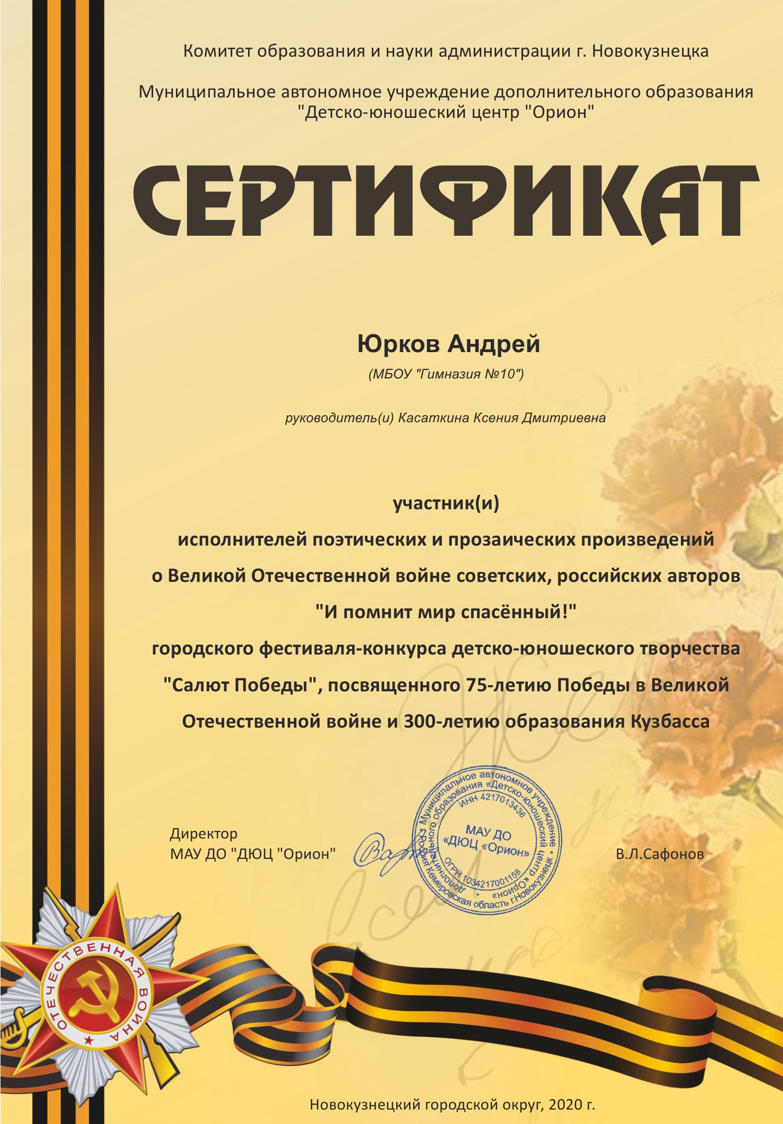 Сертификат Юрков.jpg